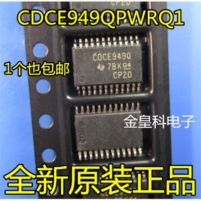 CDCE949QPWRQ1丝印贴片