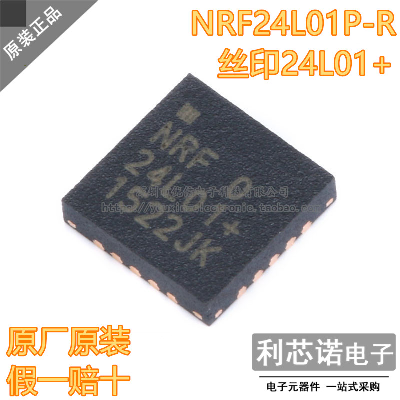原装正品NRF24L01P-丝印