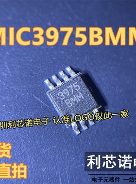 MIC3975BMM 3975BMM MSOP-8封装 MICREL 现货 可直拍