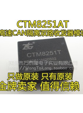 CTM8251T 高速CAN隔离双路收发器模块 CTM8251 DIP7 全新原装
