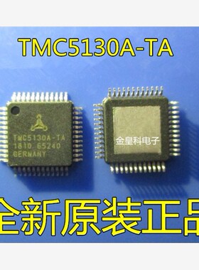 TMC5130A-TA TQFP48 步进电机控制驱动芯片内置静音堵转检测技术