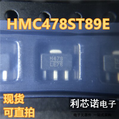 HMC478ST89E 丝印H478 HMC478ST89ETR SOT89封装 现货 可直拍