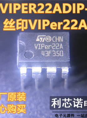 原装正品 VIPER22ADIP-E 丝印VIPer22A DIP8 AC-DC控制器和稳压器