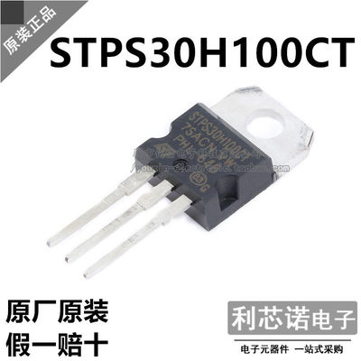原装正品STPS30H1CO-封