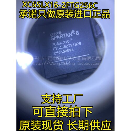 万泰隆XC6SLX16-2FTG25I