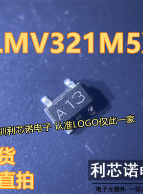 原装正品 LMV321M5X 丝印A13 LMV321M5X/NOPB SOT23-5封装 可直拍