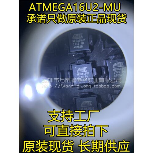 ATMEGA16U2-QFN-3微控制