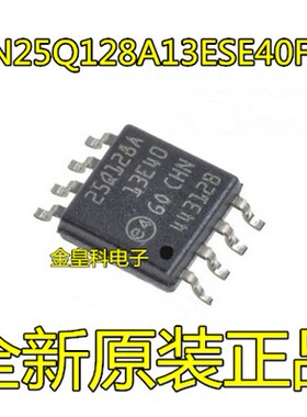 N25Q128A13ESE40F 25Q128A 储存器 SOP-8 全新原装进口 可直拍