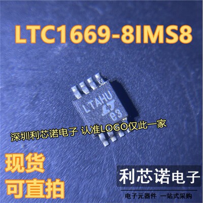LTC1669-8IMSAHU0位D数