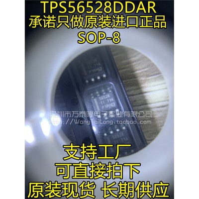 TPS56528DDAR开关稳压器