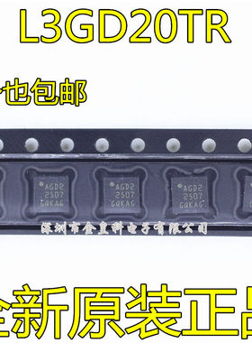 全新原装进口L3GD20TR 丝印AGD2 LGA16 三轴数字陀螺仪传感器芯片
