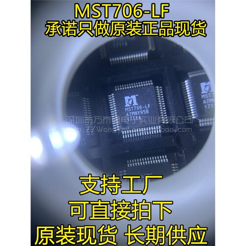 MST706-LF代替高清液晶驱