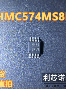 HMC574MS8E 丝印H574 HMC574MS8 MSOP8封装 HITTITE 现货 可直拍