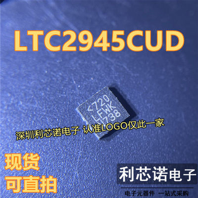 LTC2945CUD丝印LFWK#TRP