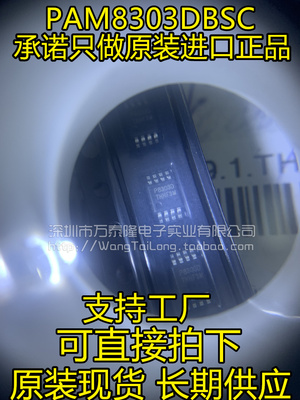 全新原装 PAM8303DBSC P8303D音频放大器芯片 MSOP-8