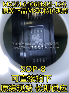 MX25L6406EM2I-12G 进口原装正品 SOP8 MX25L6406E 64MBIT FLASH