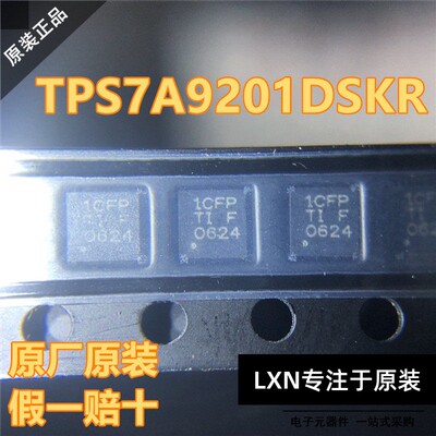 原装正品TPS7A9201DSKR