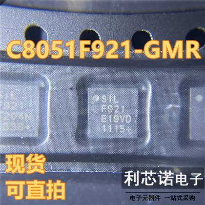 C8051F921-GMR C8051F921 丝印F921 QFN24封装 SILICON 现货 直拍