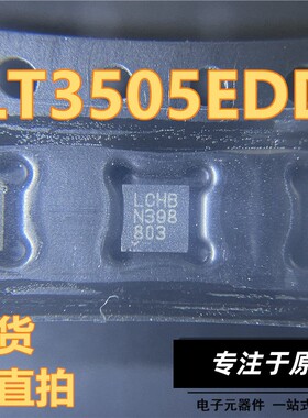 LT3505EDD#TRPBF LT3505EDD 丝印 LCHB 开关稳压器 DFN8 现货直拍