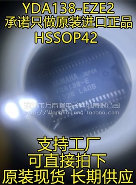 全新原装YDA138 YDA138-E HSSOP-42 数字功放芯片 可直拍