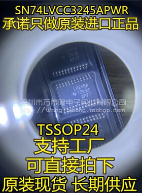 SN74LVCC3245APWR 进口原装正品 收发器 丝印:LH245A TSSOP24