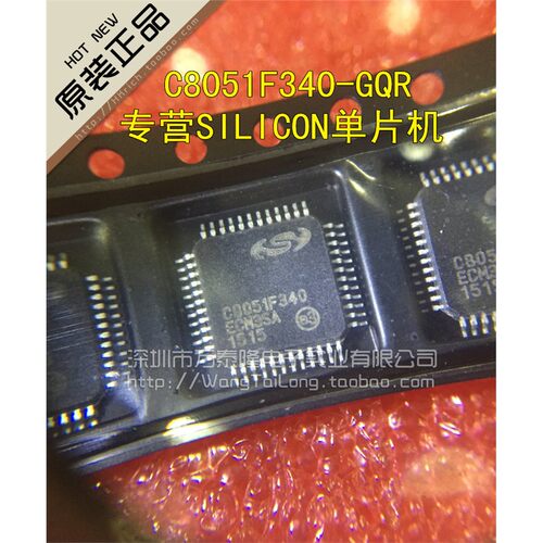 微控制器C8051F340-GQR