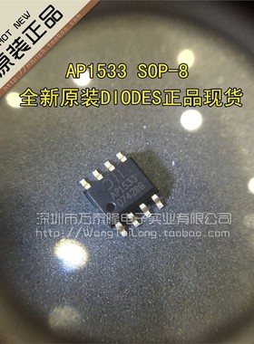 AP1533 1533 正品液晶电源贴片管理芯片 SOP-8正品现货