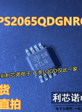全新原装 TPS2065QDGNRQ1 丝印PTLQ MSOP8封装 TI/德州 可直拍