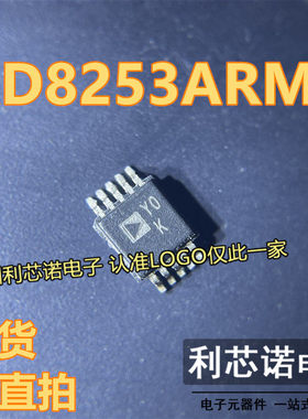 AD8253ARMZ AD8253ARM 丝印Y0K 仪表放大器芯片 MSOP10 全新原装