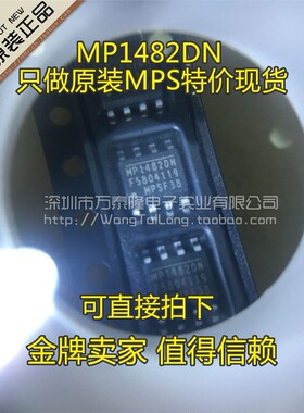 MP1482DS MP1482 SOP-8 电源管理芯片 只做原装 一片起拍