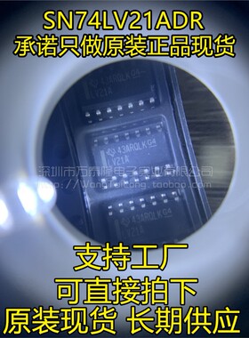 万泰隆 德州  SN74LV21ADR SN74LV21AD SN74LV21A SOP-14 原装