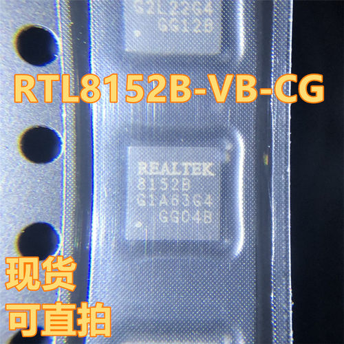 原装正品 RTL8152B-VB-CG 丝印8152B QFN24封装 REALTEK 可直拍