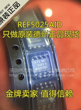 REF5025AIDR REF5025AID REF5025 TI原装正品 假一罚十 直拍
