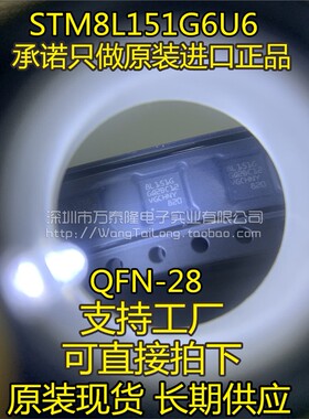 STM8L151G6U6 STM8L151G4 8L151G QFN28 8位微控制器MCU 全新原装