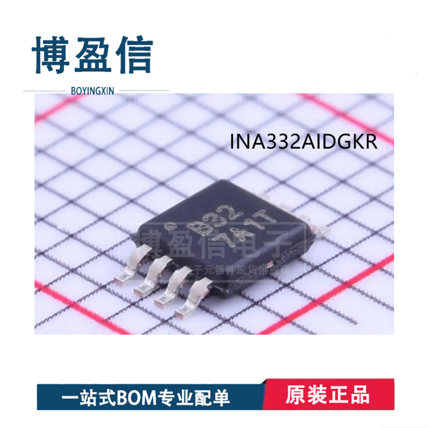 全新原装INA332DGKRT丝