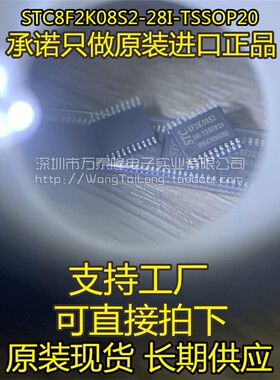 全新原装正品 STC8F2K08S2-28I-TSSOP20 主营单片机 1