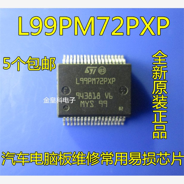 全新原装 L99PM72PXP 汽车电脑板维修常用易损芯片 一个起可直拍