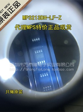 MPS MP3213DH 原装正品 15年新货 假一赔十 祇做原装