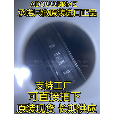 AD9833BRMZ丝印D6全新15