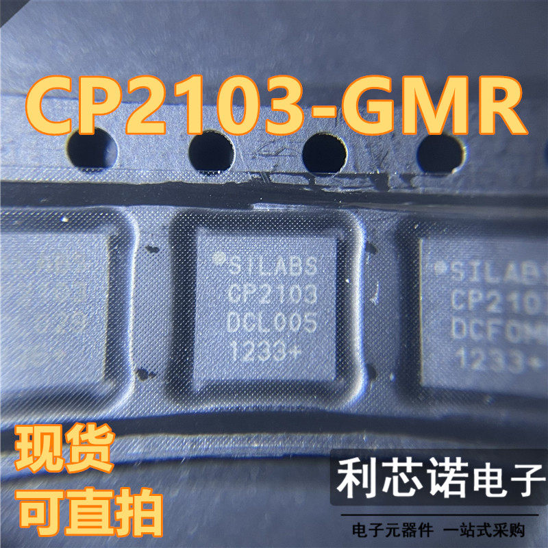 CP2103-GMR丝印QFN28SI