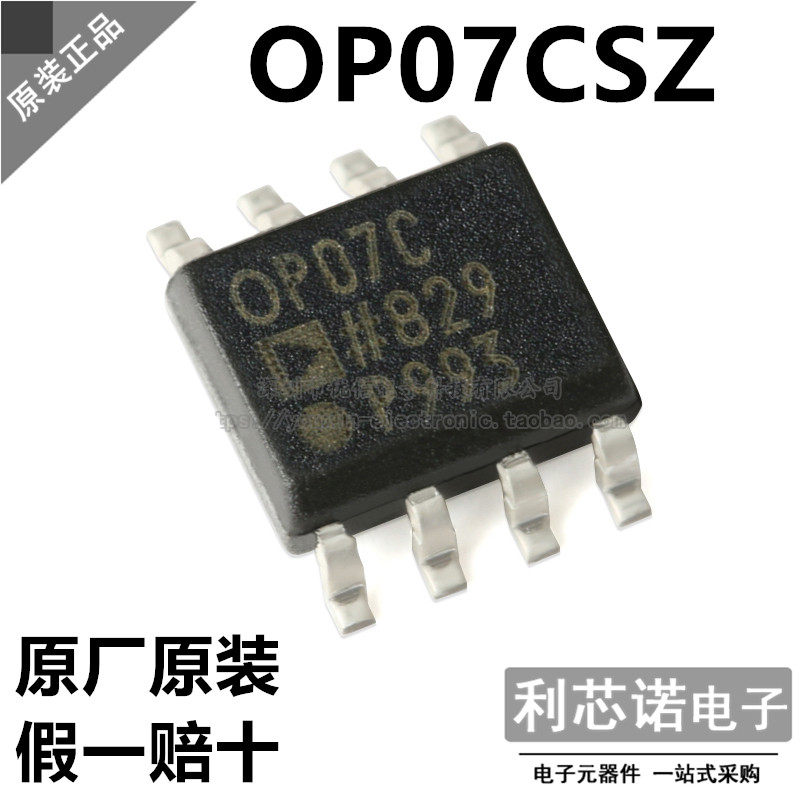 原装正品OP07CSZ-REEL8