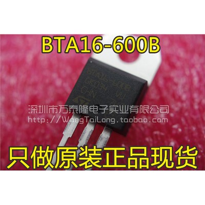 BTA16-6C全新进口原装