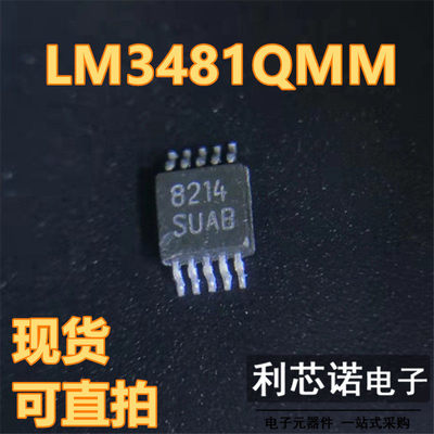原装正品LM3481Q/NOPBV