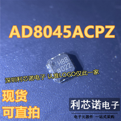AD8045ACPZ AD8045ACPZ-REEL7 丝印H8B LFCSP-8封装 现货可直拍