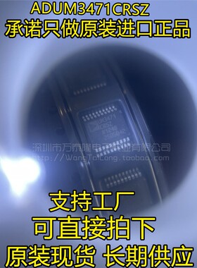 ADUM3471CRSZ SSOP20 进口 全新原装正品 现货 UM3471 可直拍