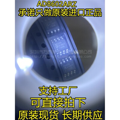 AD8602ARZ贴片SOP宽带