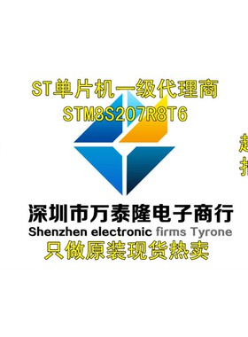 STM8S207R8T6C STM8S207R8 LQFP64 进口原装正品 一片起拍