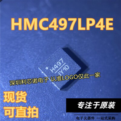 HMC497LP4E丝印TRQFN24