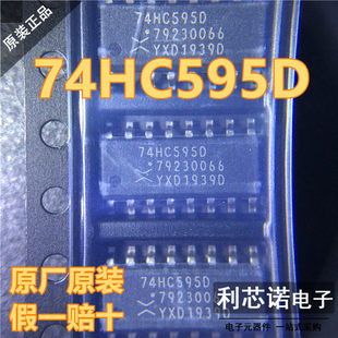 进口原装 74HC595D,118 SOIC-16 8位串行或并行输出移位寄存器