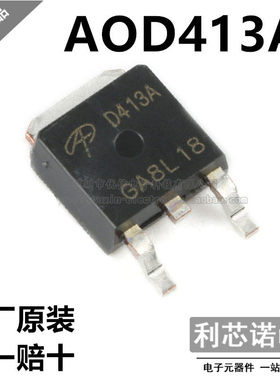 原装正品 AOD413A 丝印D413A TO-252 AOS 场效应管(MOSFET)